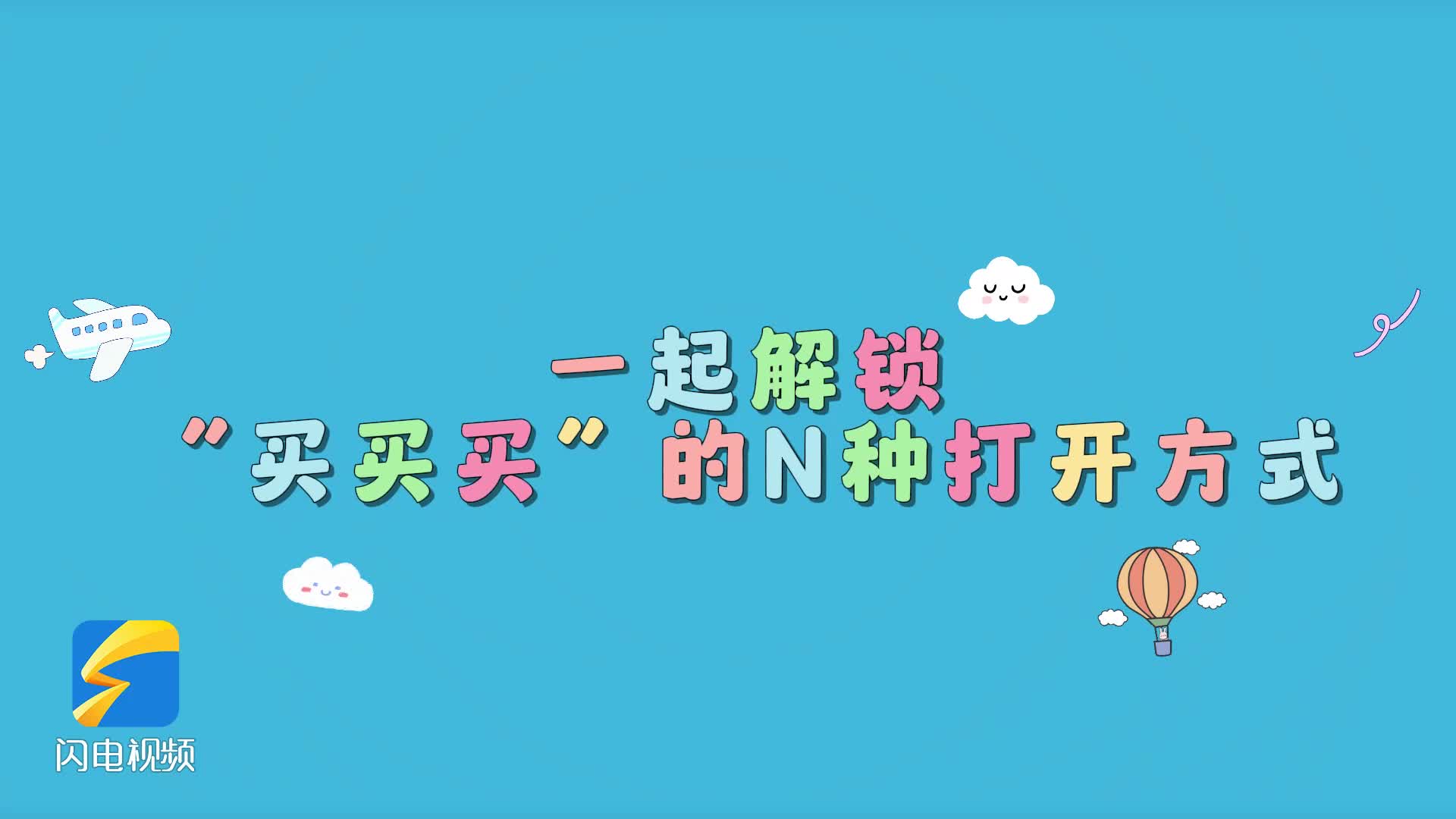 一直都让球